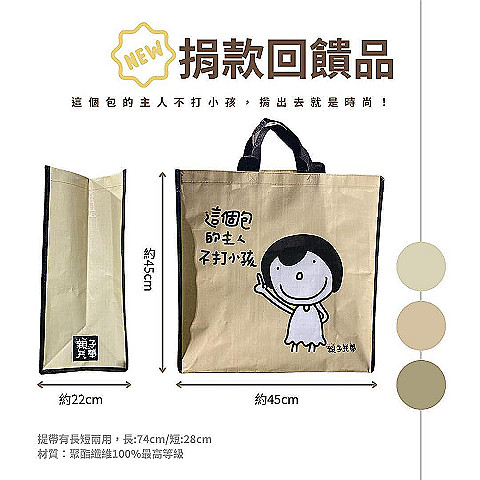 兒童友善購物袋(黑邊)